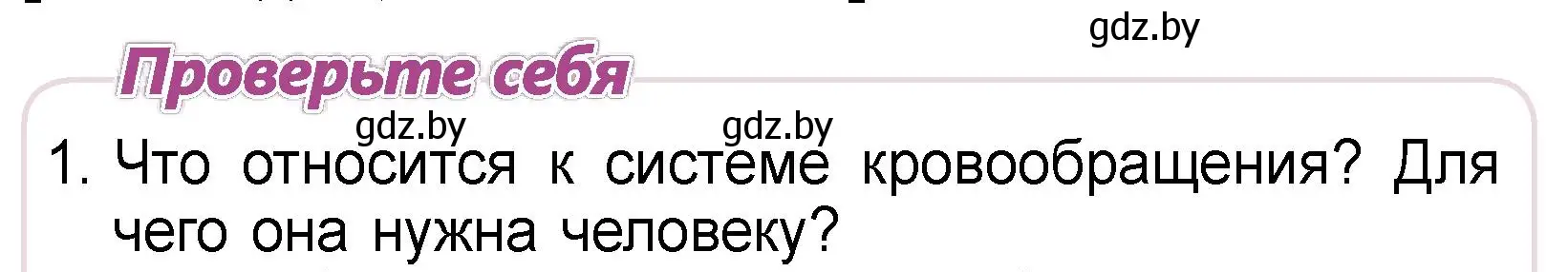 Условие номер 1 (страница 114) гдз по человек и миру 3 класс Трафимова, Трафимов, учебное пособие