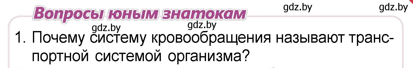 Условие номер 1 (страница 115) гдз по человек и миру 3 класс Трафимова, Трафимов, учебное пособие