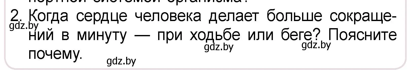 Условие номер 2 (страница 115) гдз по человек и миру 3 класс Трафимова, Трафимов, учебное пособие