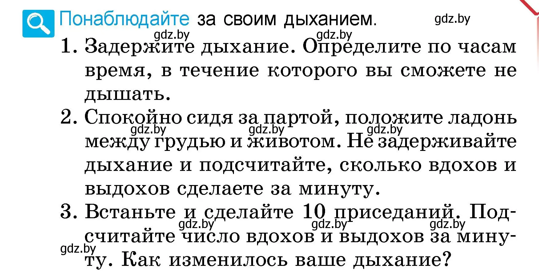 Условие  Понаблюдайте (страница 117) гдз по человек и миру 3 класс Трафимова, Трафимов, учебное пособие