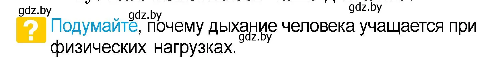 Условие  Подумайте (страница 117) гдз по человек и миру 3 класс Трафимова, Трафимов, учебное пособие