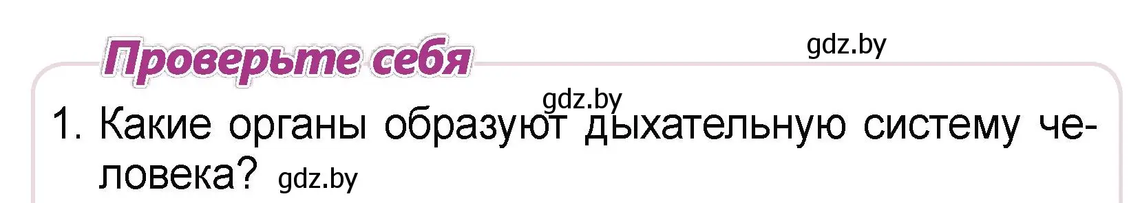 Условие номер 1 (страница 119) гдз по человек и миру 3 класс Трафимова, Трафимов, учебное пособие