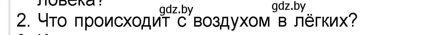 Условие номер 2 (страница 119) гдз по человек и миру 3 класс Трафимова, Трафимов, учебное пособие