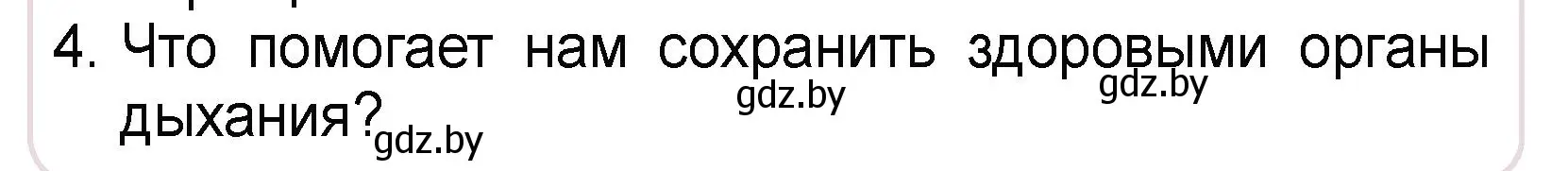 Условие номер 4 (страница 119) гдз по человек и миру 3 класс Трафимова, Трафимов, учебное пособие