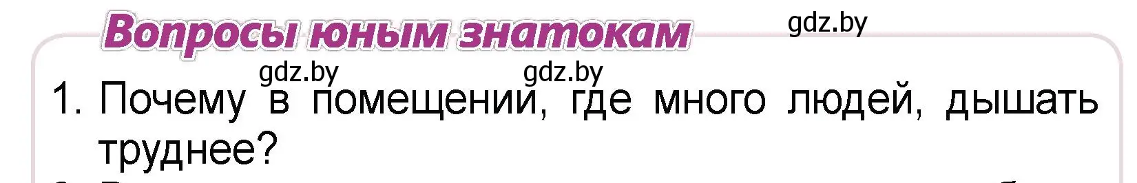 Условие номер 1 (страница 119) гдз по человек и миру 3 класс Трафимова, Трафимов, учебное пособие