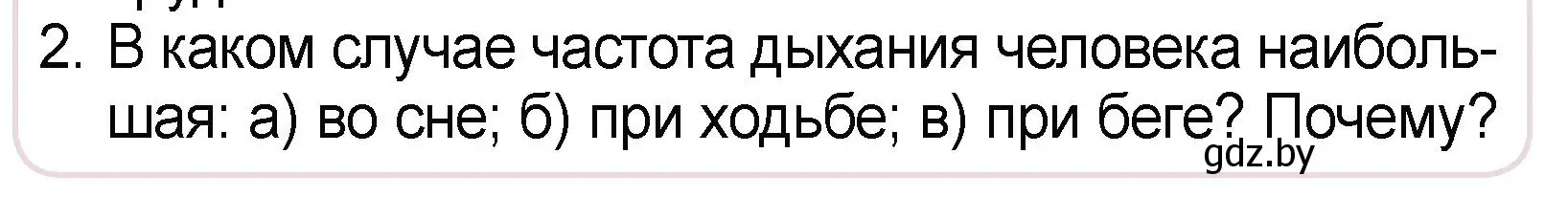 Условие номер 2 (страница 119) гдз по человек и миру 3 класс Трафимова, Трафимов, учебное пособие