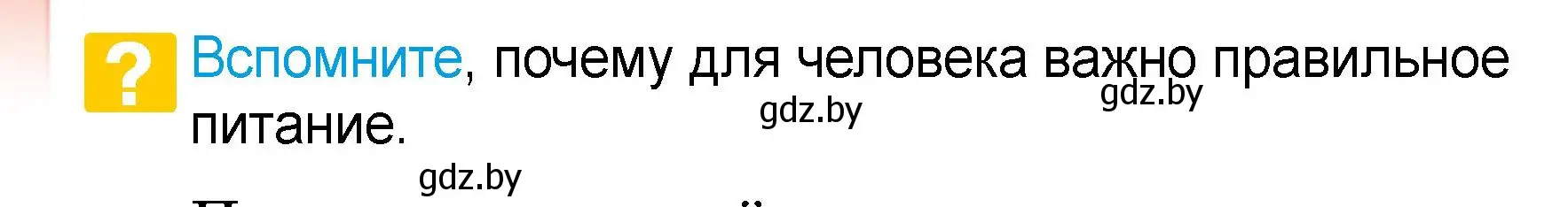 Условие  Вспомните (страница 120) гдз по человек и миру 3 класс Трафимова, Трафимов, учебное пособие