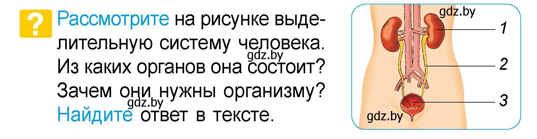 Условие  Рассмотрите (страница 122) гдз по человек и миру 3 класс Трафимова, Трафимов, учебное пособие