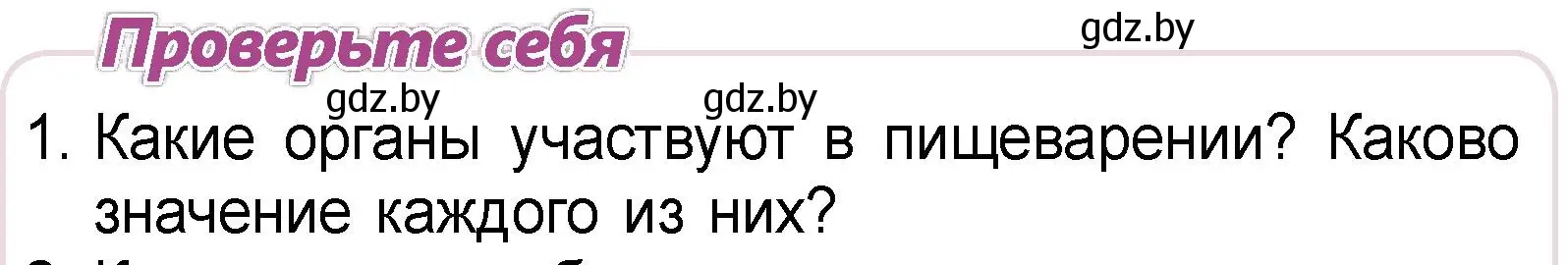Условие номер 1 (страница 123) гдз по человек и миру 3 класс Трафимова, Трафимов, учебное пособие