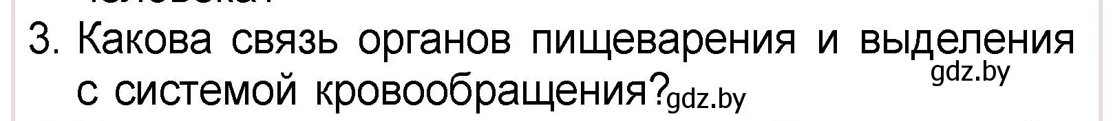 Условие номер 3 (страница 123) гдз по человек и миру 3 класс Трафимова, Трафимов, учебное пособие