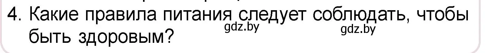 Условие номер 4 (страница 123) гдз по человек и миру 3 класс Трафимова, Трафимов, учебное пособие