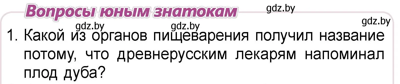 Условие номер 1 (страница 123) гдз по человек и миру 3 класс Трафимова, Трафимов, учебное пособие