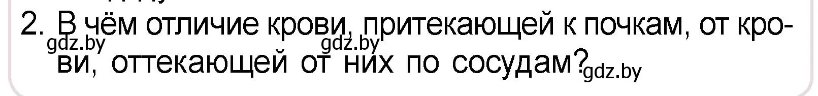 Условие номер 2 (страница 123) гдз по человек и миру 3 класс Трафимова, Трафимов, учебное пособие