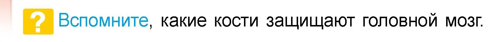 Условие  Вспомните (страница 124) гдз по человек и миру 3 класс Трафимова, Трафимов, учебное пособие