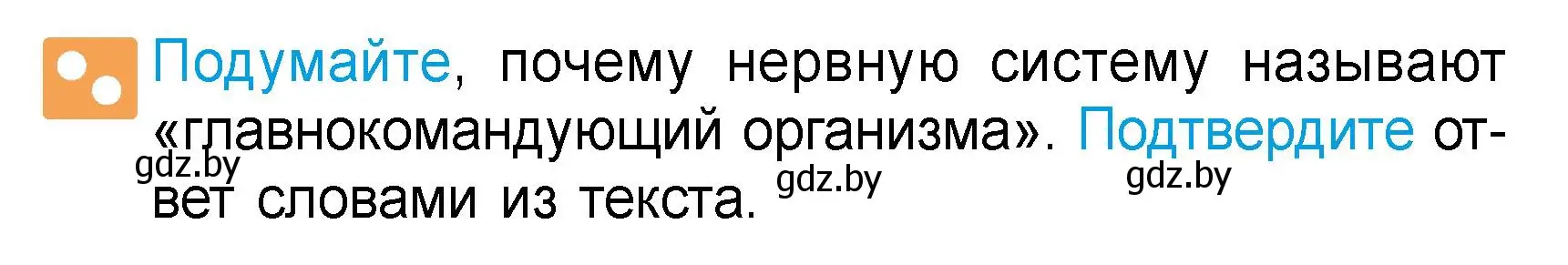 Условие  Подумайте (страница 124) гдз по человек и миру 3 класс Трафимова, Трафимов, учебное пособие