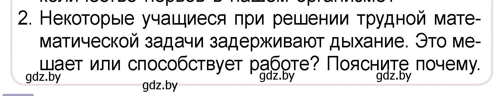 Условие номер 2 (страница 127) гдз по человек и миру 3 класс Трафимова, Трафимов, учебное пособие