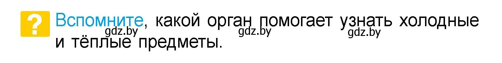 Условие  Вспомните (страница 127) гдз по человек и миру 3 класс Трафимова, Трафимов, учебное пособие