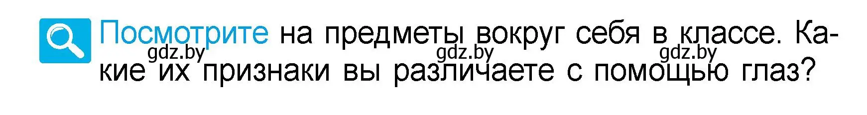 Условие  Посмотрите (страница 128) гдз по человек и миру 3 класс Трафимова, Трафимов, учебное пособие