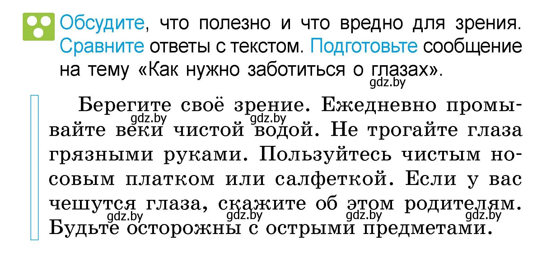 Условие  Обсудите (страница 129) гдз по человек и миру 3 класс Трафимова, Трафимов, учебное пособие