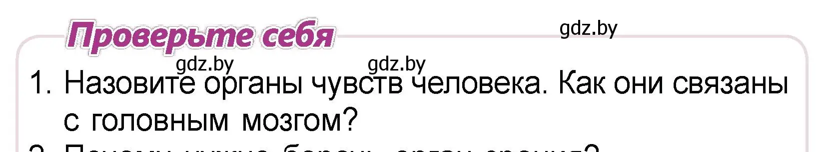 Условие номер 1 (страница 131) гдз по человек и миру 3 класс Трафимова, Трафимов, учебное пособие