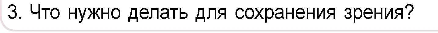 Условие номер 3 (страница 131) гдз по человек и миру 3 класс Трафимова, Трафимов, учебное пособие