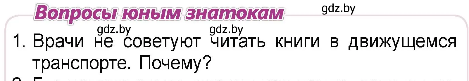 Условие номер 1 (страница 131) гдз по человек и миру 3 класс Трафимова, Трафимов, учебное пособие