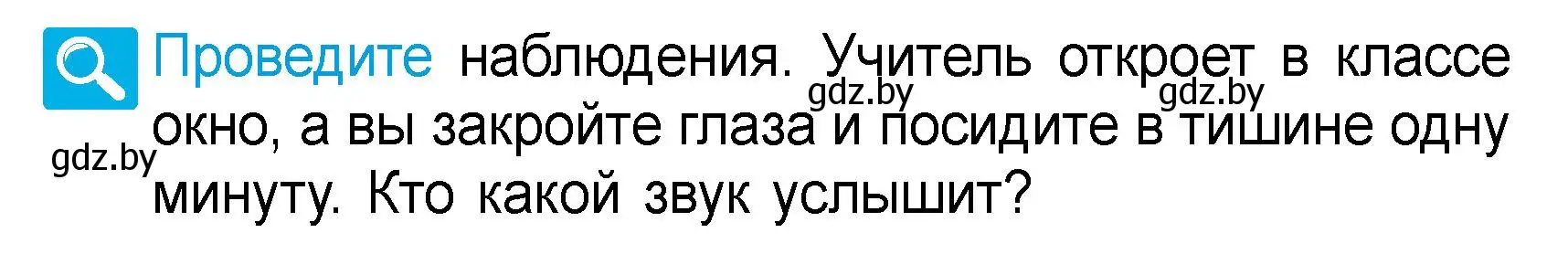 Условие  Проведите наблюдения (страница 132) гдз по человек и миру 3 класс Трафимова, Трафимов, учебное пособие