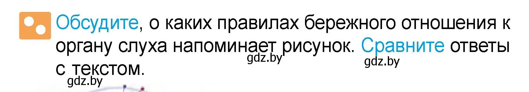 Условие  Обсудите (страница 132) гдз по человек и миру 3 класс Трафимова, Трафимов, учебное пособие