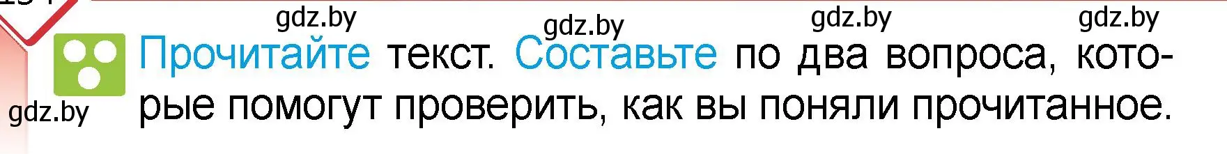 Условие  Прочитайте (страница 134) гдз по человек и миру 3 класс Трафимова, Трафимов, учебное пособие