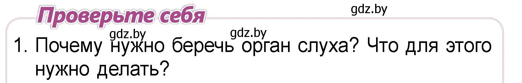 Условие номер 1 (страница 135) гдз по человек и миру 3 класс Трафимова, Трафимов, учебное пособие