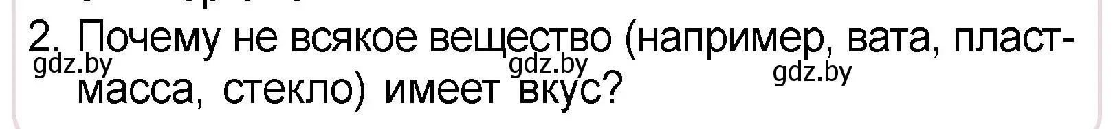 Условие номер 2 (страница 135) гдз по человек и миру 3 класс Трафимова, Трафимов, учебное пособие