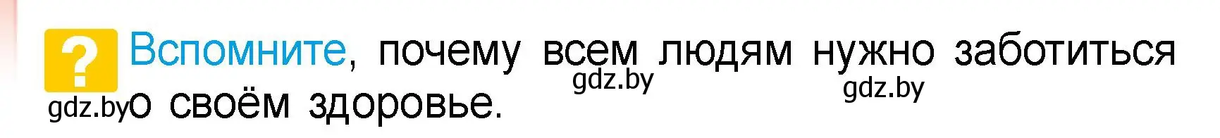 Условие  Вспомните (страница 136) гдз по человек и миру 3 класс Трафимова, Трафимов, учебное пособие