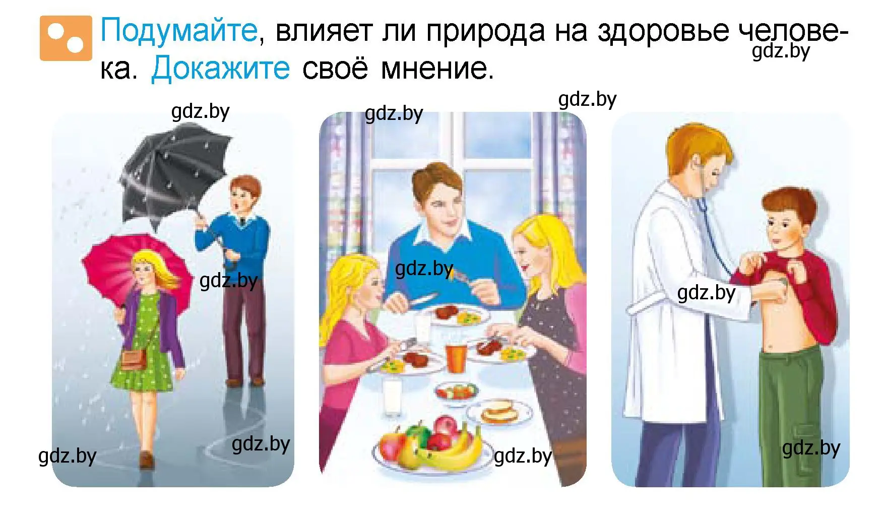 Условие Подумайте (страница 136) гдз по человек и миру 3 класс Трафимова, Трафимов, учебное пособие