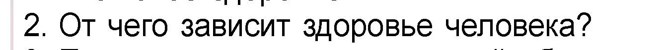 Условие номер 2 (страница 138) гдз по человек и миру 3 класс Трафимова, Трафимов, учебное пособие