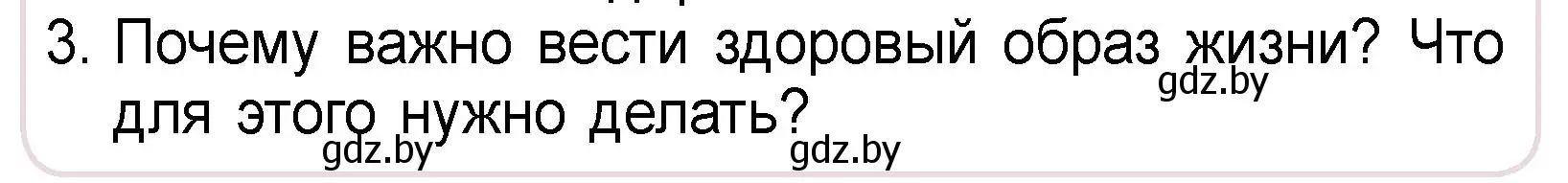 Условие номер 3 (страница 138) гдз по человек и миру 3 класс Трафимова, Трафимов, учебное пособие