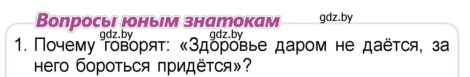 Условие номер 1 (страница 138) гдз по человек и миру 3 класс Трафимова, Трафимов, учебное пособие