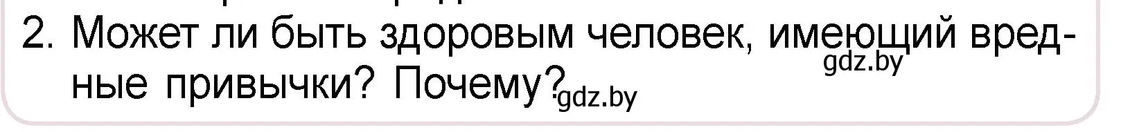 Условие номер 2 (страница 138) гдз по человек и миру 3 класс Трафимова, Трафимов, учебное пособие