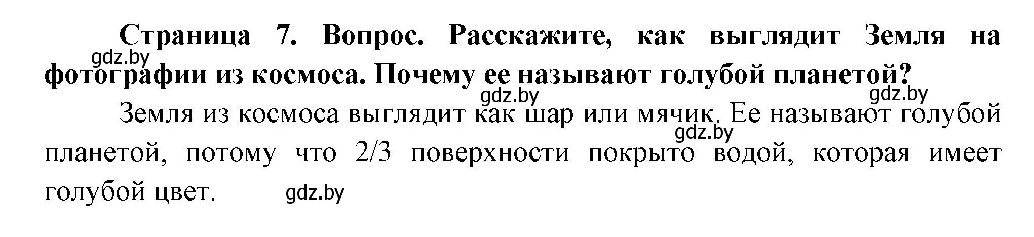 Решение  Расскажите (страница 7) гдз по человек и миру 3 класс Трафимова, Трафимов, учебное пособие