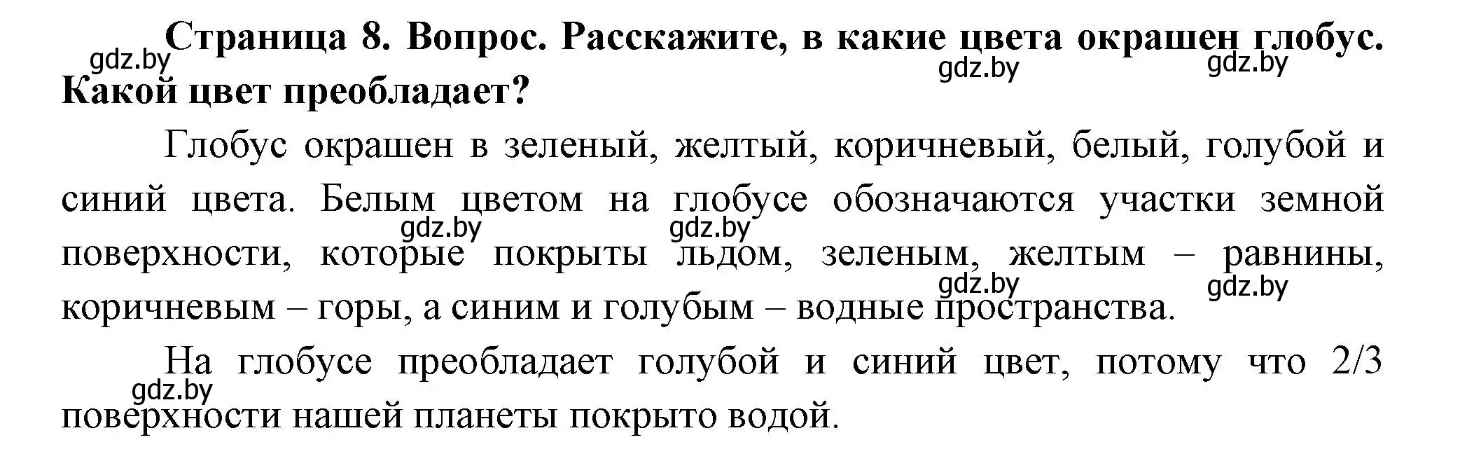 Решение  Расскажите (страница 8) гдз по человек и миру 3 класс Трафимова, Трафимов, учебное пособие