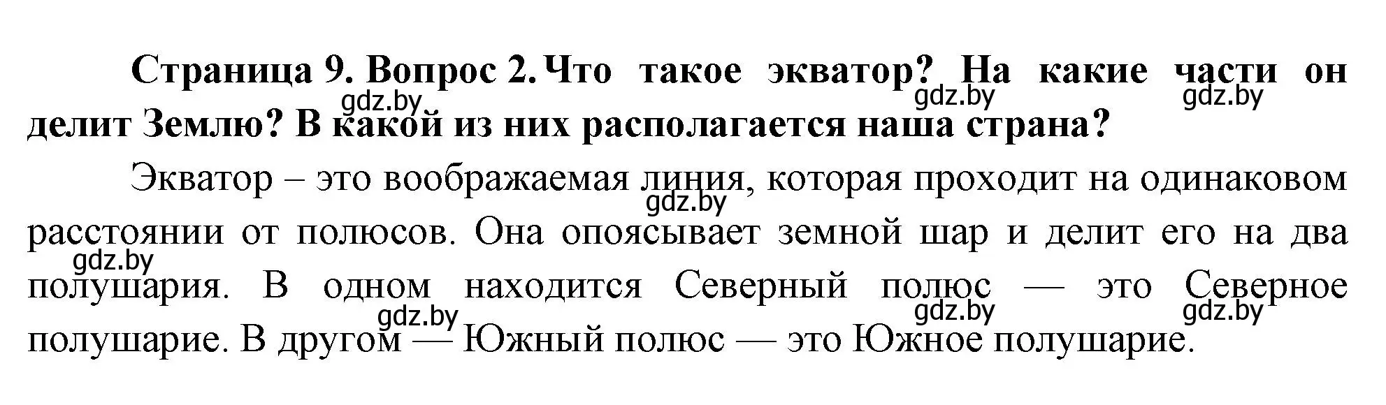 Решение номер 2 (страница 9) гдз по человек и миру 3 класс Трафимова, Трафимов, учебное пособие