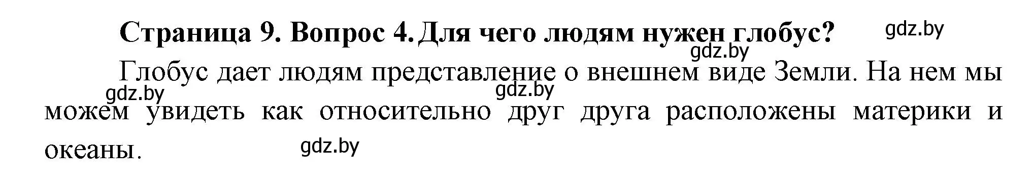 Решение номер 4 (страница 9) гдз по человек и миру 3 класс Трафимова, Трафимов, учебное пособие