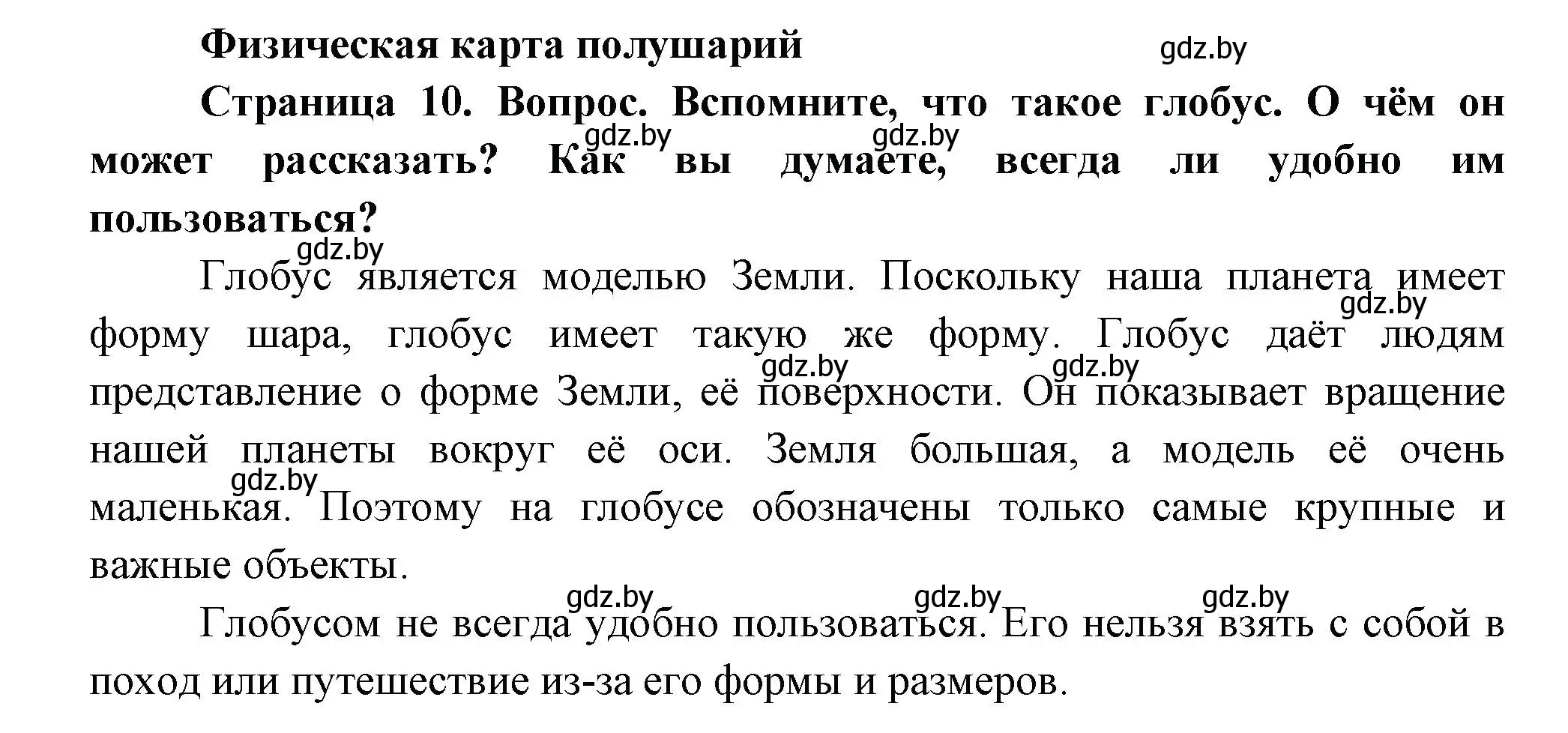 Решение  Вспомните (страница 10) гдз по человек и миру 3 класс Трафимова, Трафимов, учебное пособие