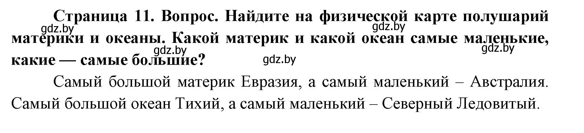 Решение  Найдите (страница 11) гдз по человек и миру 3 класс Трафимова, Трафимов, учебное пособие