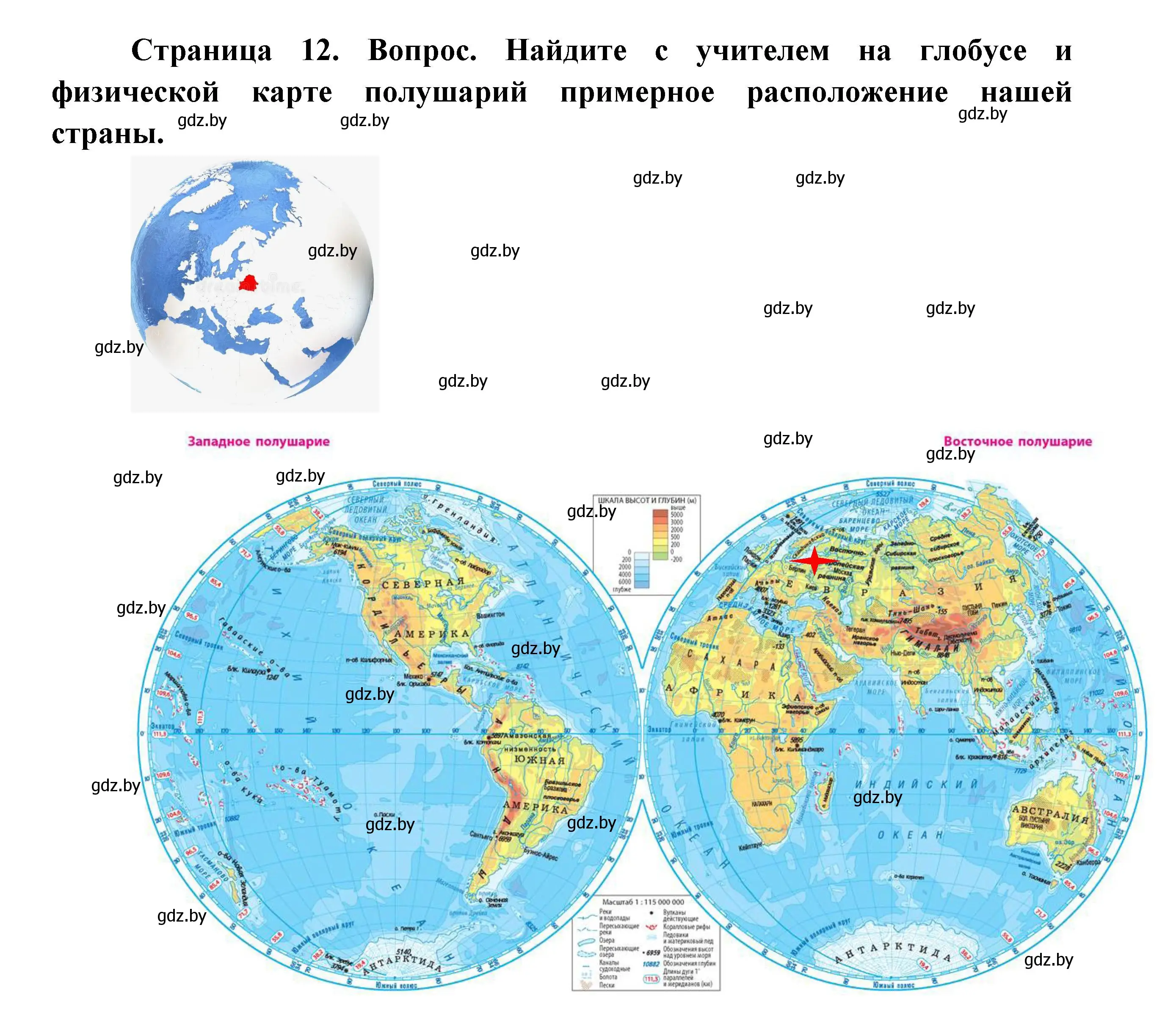 Решение  Найдите (страница 12) гдз по человек и миру 3 класс Трафимова, Трафимов, учебное пособие