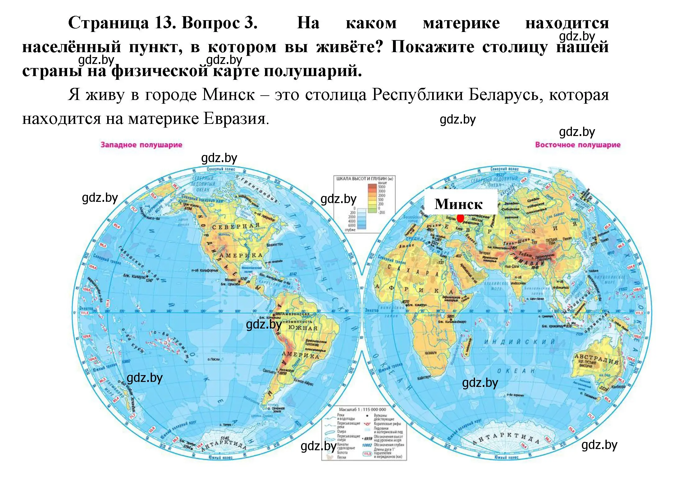 Решение номер 3 (страница 13) гдз по человек и миру 3 класс Трафимова, Трафимов, учебное пособие