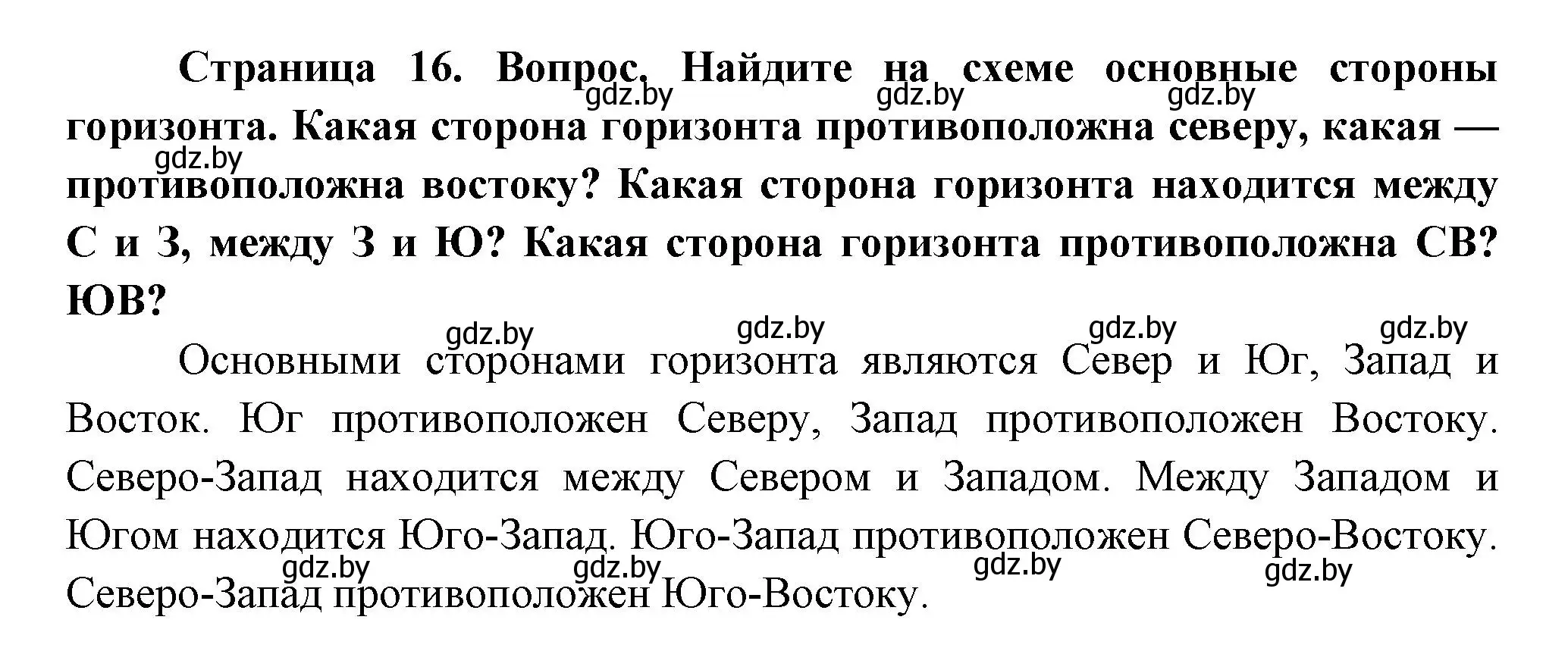 Решение  Найдите (страница 16) гдз по человек и миру 3 класс Трафимова, Трафимов, учебное пособие