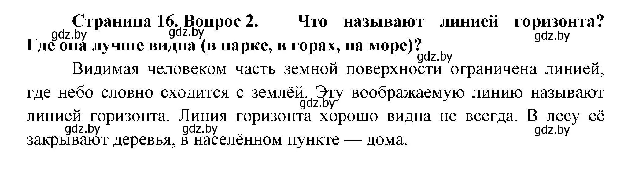 Решение номер 2 (страница 16) гдз по человек и миру 3 класс Трафимова, Трафимов, учебное пособие