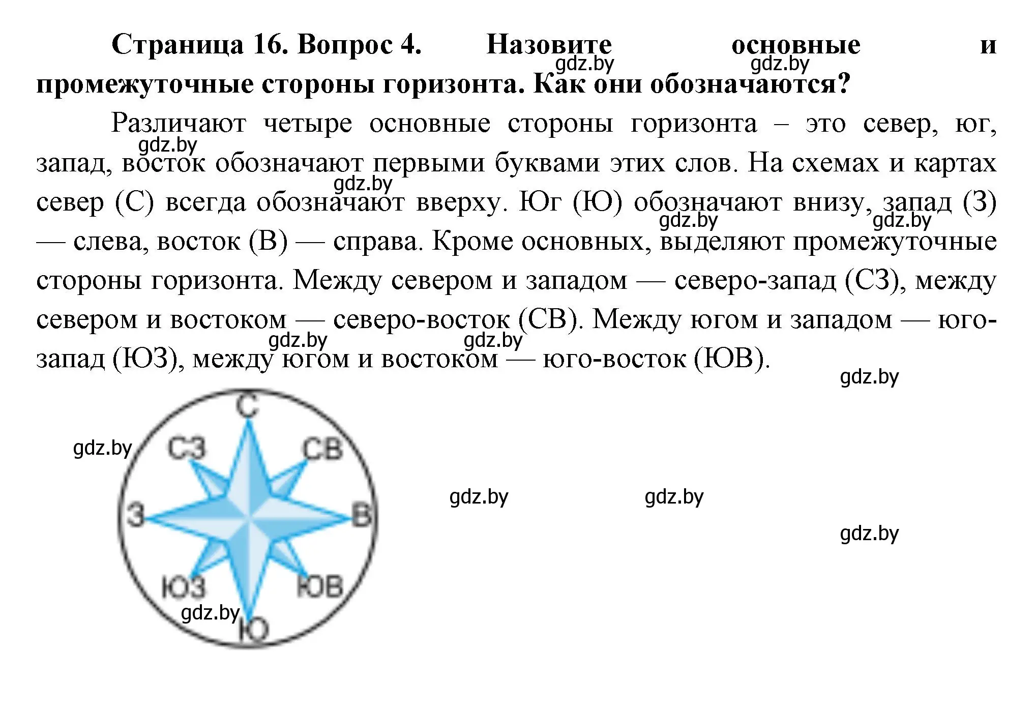 Решение номер 4 (страница 16) гдз по человек и миру 3 класс Трафимова, Трафимов, учебное пособие