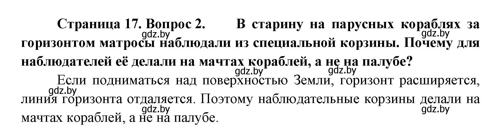 Решение номер 2 (страница 17) гдз по человек и миру 3 класс Трафимова, Трафимов, учебное пособие