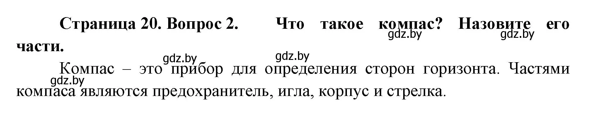 Решение номер 2 (страница 20) гдз по человек и миру 3 класс Трафимова, Трафимов, учебное пособие